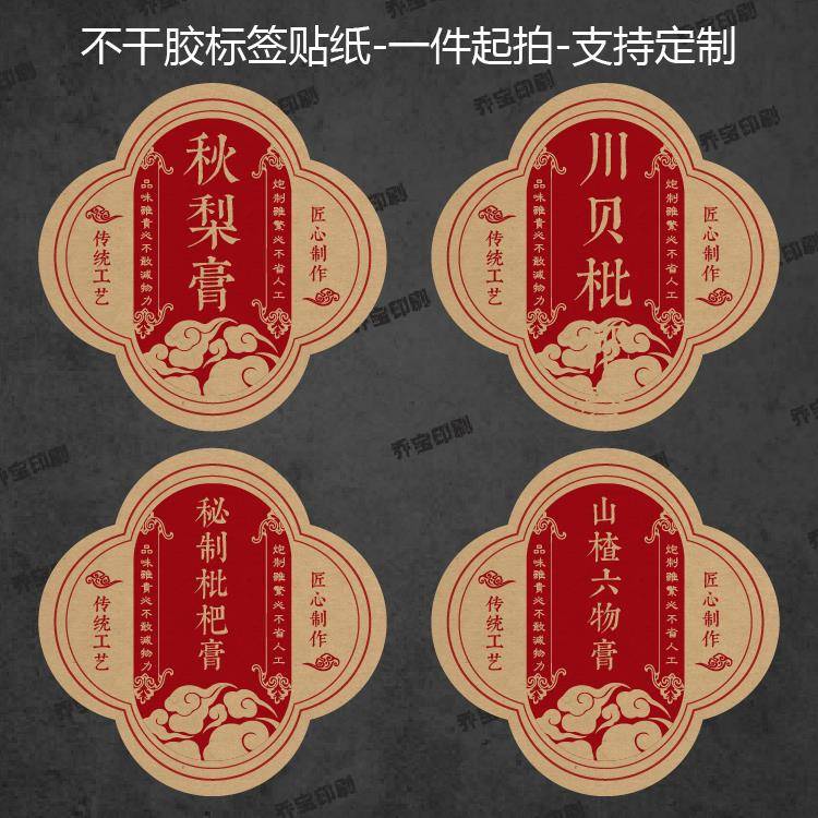 秋梨膏贴纸枇杷膏标签八珍膏阿胶膏黑糖姜枣膏养颜纤体罐子不干胶