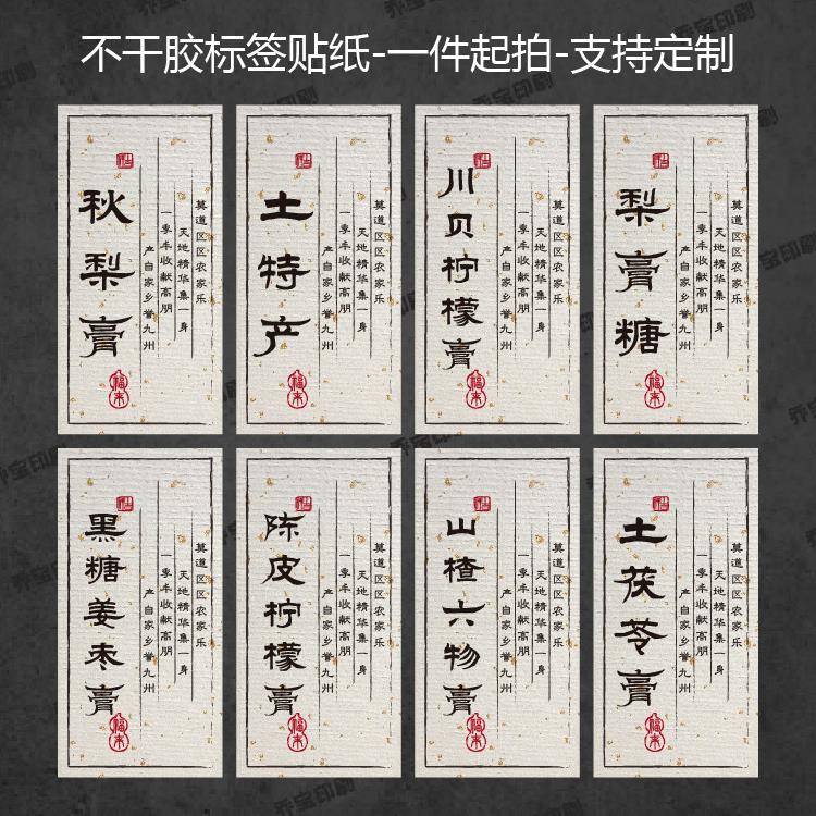 秋梨膏不干胶标签贴纸封口贴封签川贝陈皮柠檬膏山楂膏玉灵蜂蜜标