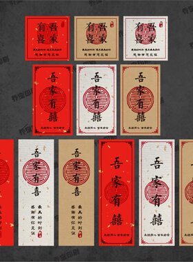 家有喜事贴纸吾家有喜标签结婚喜礼不干胶标签婚礼喜糖贴纸嫁妆标