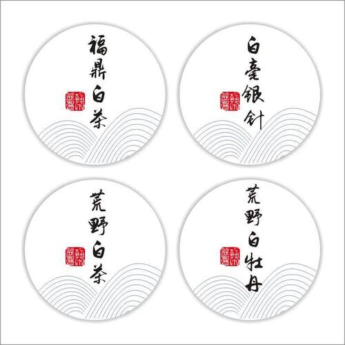 茶叶标签白毫银针标贴小罐茶贴纸福鼎白茶荒野白牡丹不干胶定做E