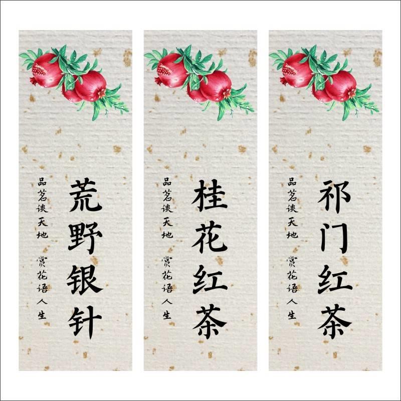 新品茶叶标签贴纸野生红茶云南滇红金针礼盒茶叶罐封口不干胶X