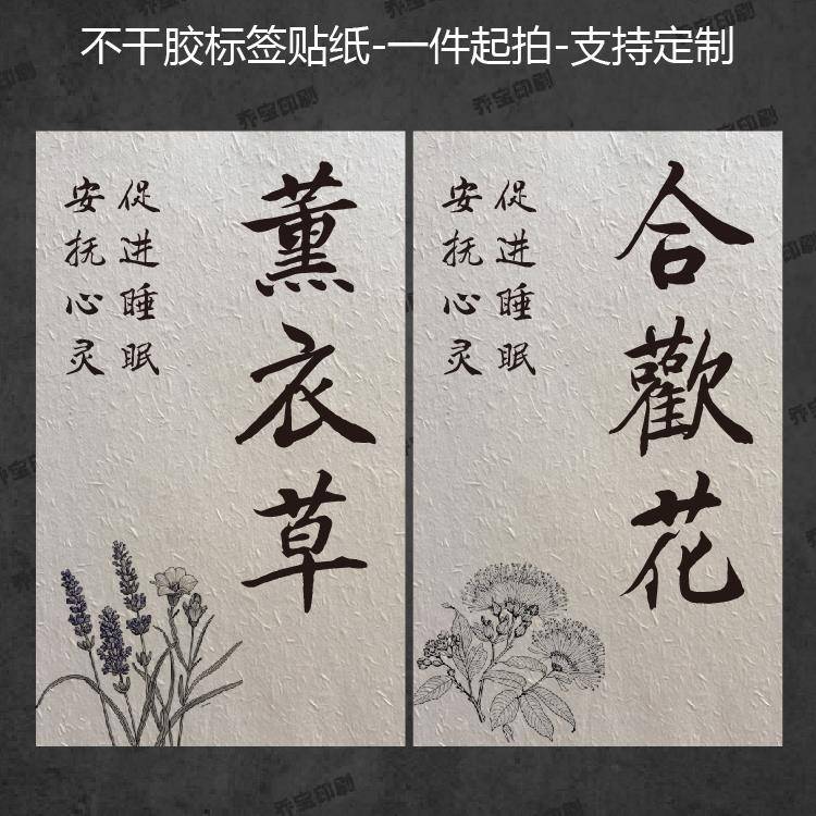 古法香囊香包填充中药干花香料材料标签不干胶基础草药订婚香薰