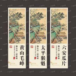 黄山毛峰六安瓜片不干胶标签贴纸碧螺春明前茶茶叶封口贴定制标签