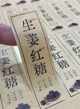 红糖姜茶古法红糖黑糖红枣桂花玫瑰枸杞红糖牛皮纸不干胶标签贴纸