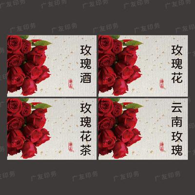 玫瑰花茶标签贴纸墨红玫瑰云南玫瑰不干胶封口贴玫瑰花玫瑰醋贴纸