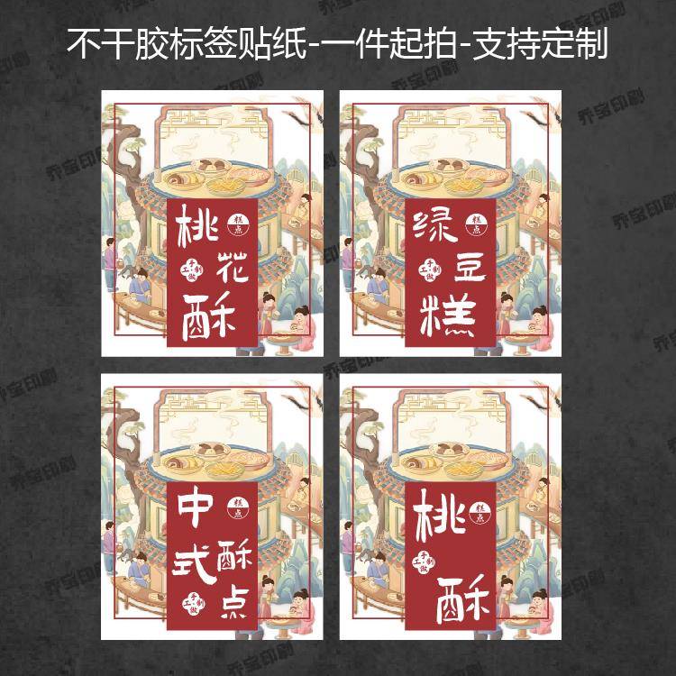 中式糕点定制不干胶标签贴纸枣花糕桂花糕烘焙食品礼物礼盒封口贴