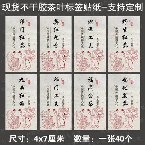 定制祁门红茶不干胶贴纸鸭屎香金骏眉九曲红梅白茶标签包装封口贴