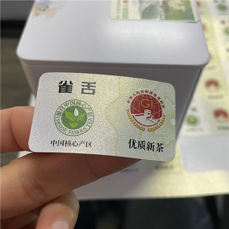 信阳毛尖明前新茶春茶地理标志竹叶青通用龙井绿茶封口贴纸不干胶