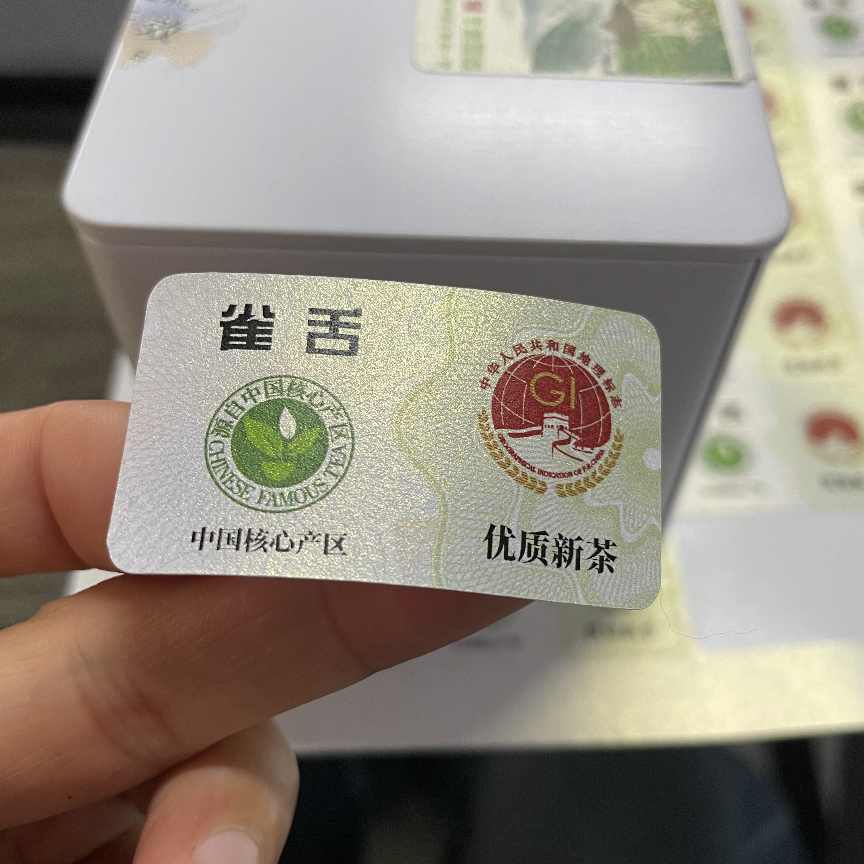 信阳毛尖明前新茶春茶地理标志竹叶青通用龙井绿茶封口贴纸不干胶