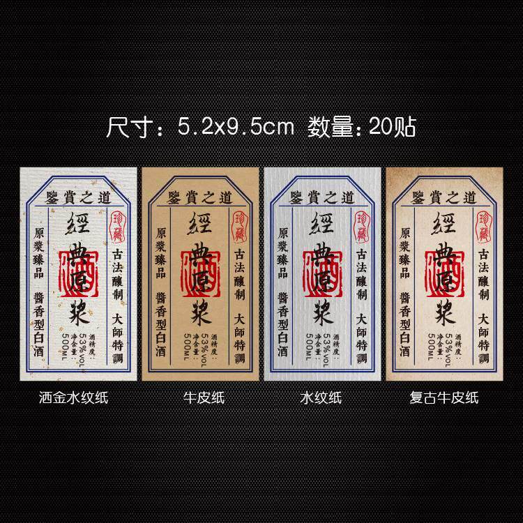 白酒贴标不干胶贴纸酒瓶酱香型经典原浆复古牛皮纸做旧可定制标签