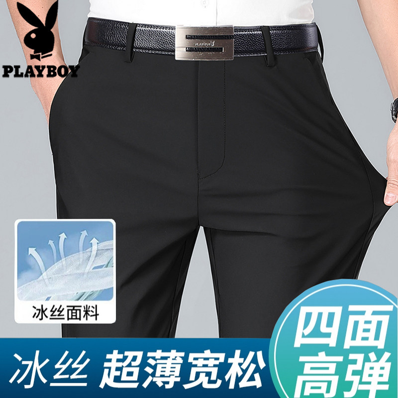 花花公子冰丝四面高弹休闲裤男夏季薄款男士西裤直筒宽松大码长裤