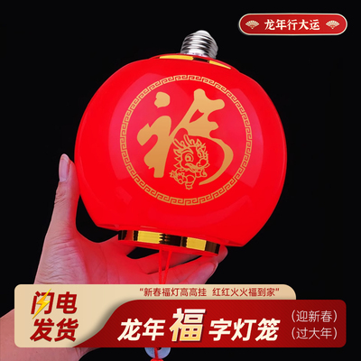 新年喜庆红灯笼2024新款E27螺口灯泡春节福字龙年灯笼挂饰带流苏