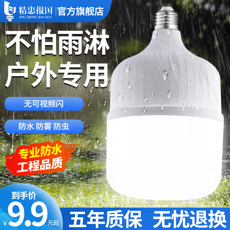 户外防水LED灯泡节能灯球泡卡口E27大螺口超亮阳台路灯庭院照明