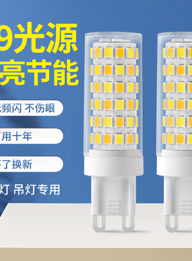g9灯泡led节能灯家用超亮暖白三色变光吊灯光源220v插脚灯珠2055