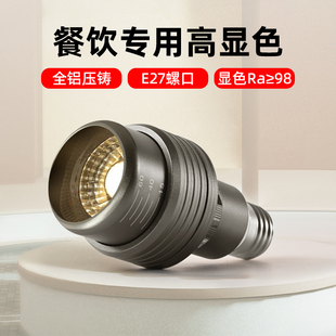射灯灯泡e27螺口led商用餐饮吊灯灯杯筒灯高显色cob调焦聚光灯泡