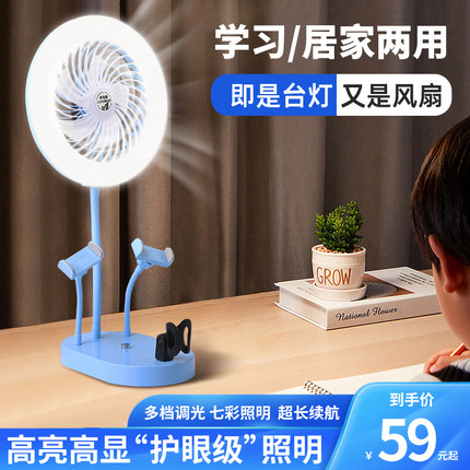 护眼风扇灯USB充电静音护眼无频闪大学生学习阅读卧室床头LED台灯