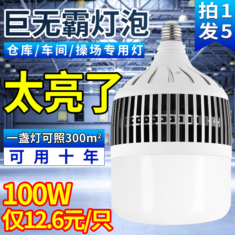 大功率灯泡螺口led节能家用E27超亮强光工地厂房车间照明灯200W