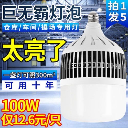 大功率灯泡螺口led节能家用E27超亮强光工地厂房车间照明灯200W