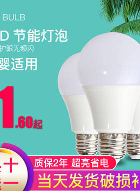 led家用节能灯泡超亮照明小球泡e27螺口暖黄白色护眼照明光源球泡