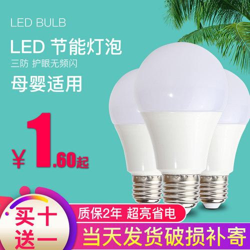 节能螺口暖黄白色护眼照明光源