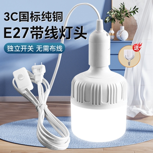 灯头带线插头一体照明灯E27螺口节能灯泡家用插电式LED插座灯超亮