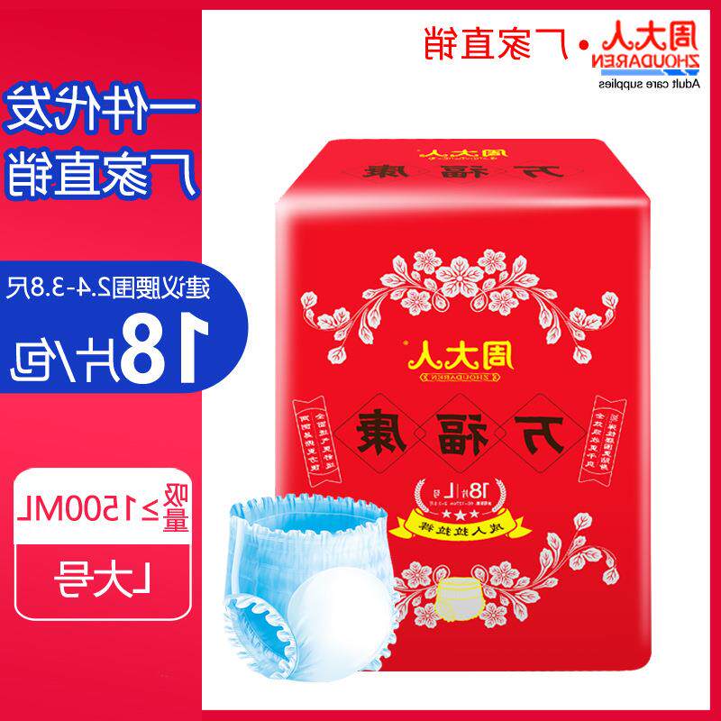 成人纸尿裤老不湿L大码片