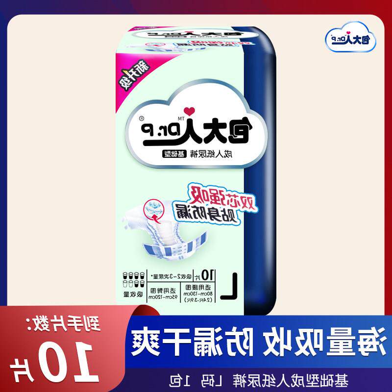 新款包大人老人纸尿裤M/L