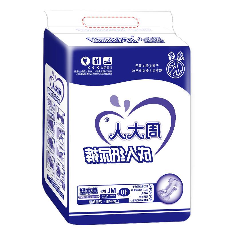 新款周大人成人纸尿裤老