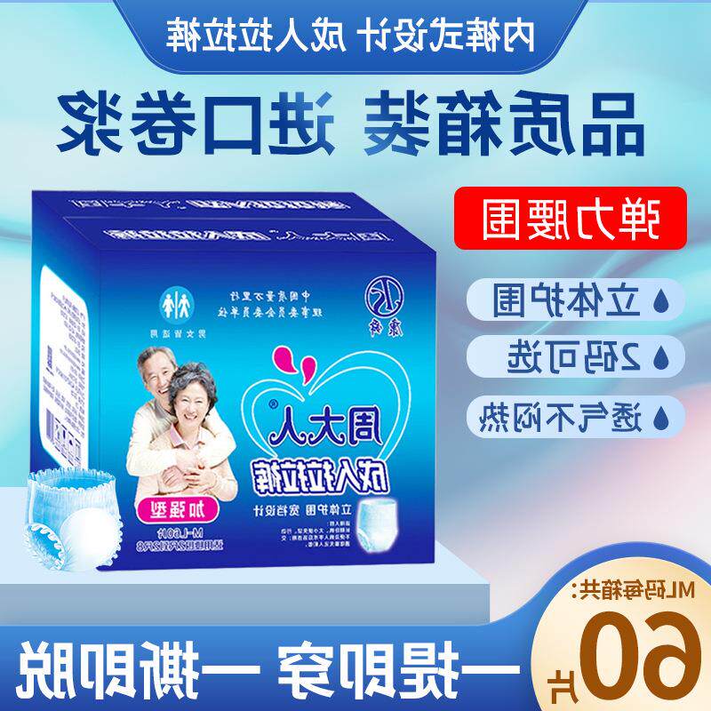 成人纸尿裤老年不湿男女
