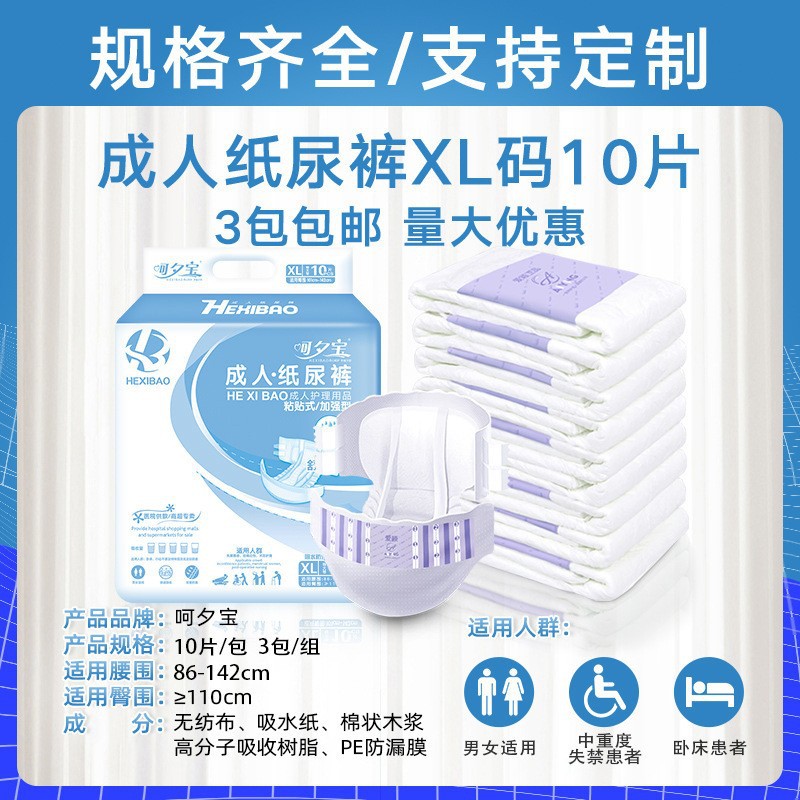 Hexibao成人纸尿裤XL大号