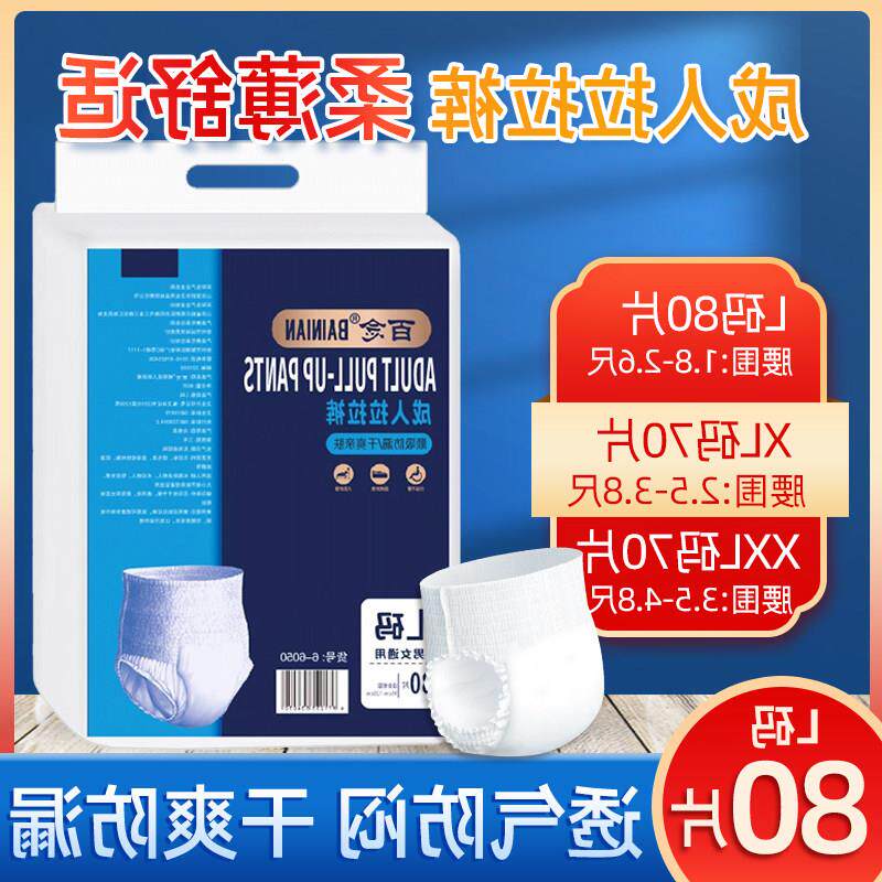 新款80片成人拉拉裤老人
