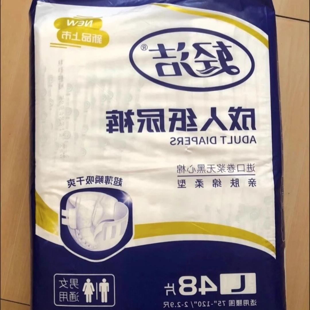 新款轻洁成人纸尿裤老年