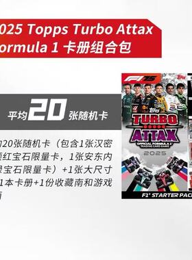 2025 Topps TurboAttax F1球星卡钻石箔平行赛车卡周边车手收藏卡