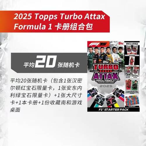 2025 Topps TurboAttax F1球星卡钻石箔平行赛车卡周边车手收藏卡