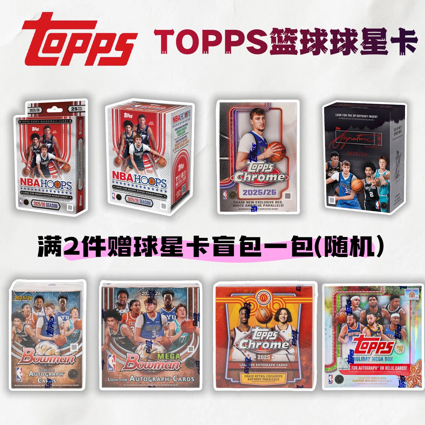 25-26TOPPS篮球球星卡盒图片