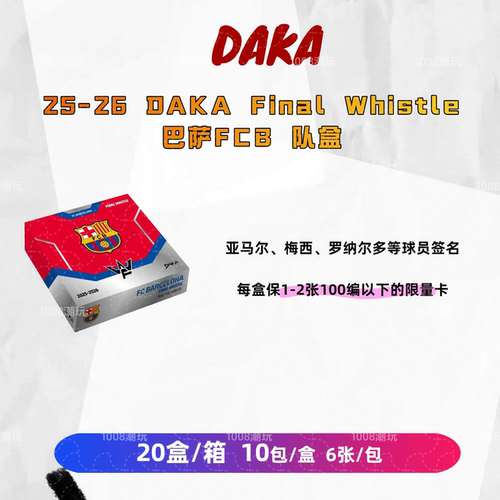 2025-26DAKA巴萨FCB球星卡盒