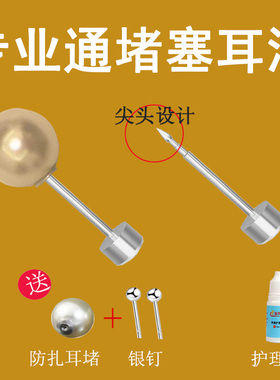 通耳钛合金尖头耳钉复通器穿耳孔打耳洞防堵针防过敏耳骨钉养耳