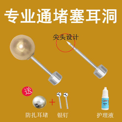 通耳钛合金尖头耳钉穿耳孔防过敏