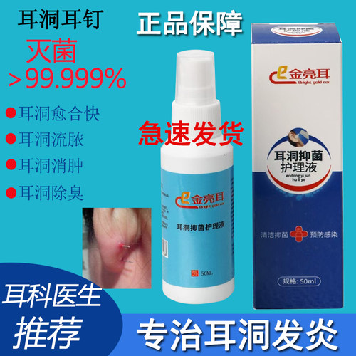 耳洞消炎护理套装杀菌清洁