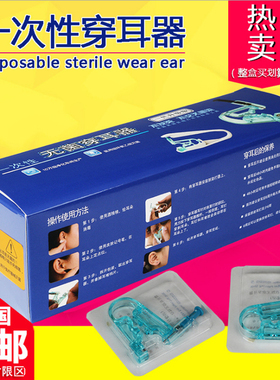 一次性无菌一代蓝色防过敏不锈钢钛钢耳钉打耳洞枪学生穿耳朵