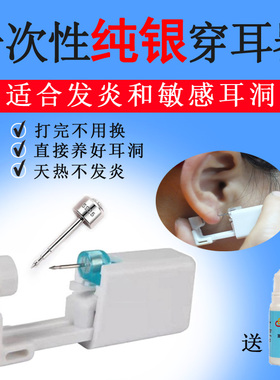 一次性纯银简约耳钉打耳洞神器穿耳孔枪耳钉枪无菌打耳眼工具