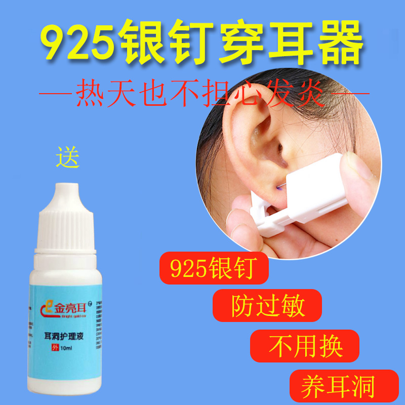 亮耳925银一次性无菌穿耳穿耳孔打耳洞防过敏耳钉无痛消炎杀菌