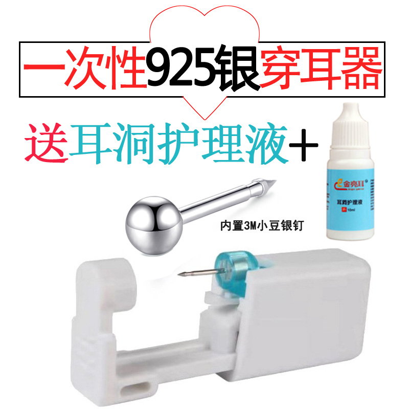 925纯银打耳洞穿耳器一次性