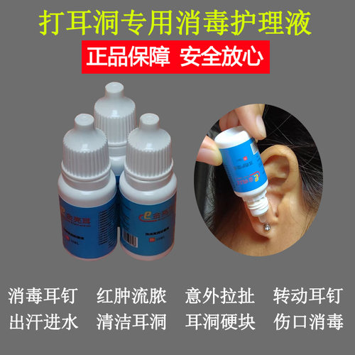 护理液消炎棒纯银防堵养耳洞打耳
