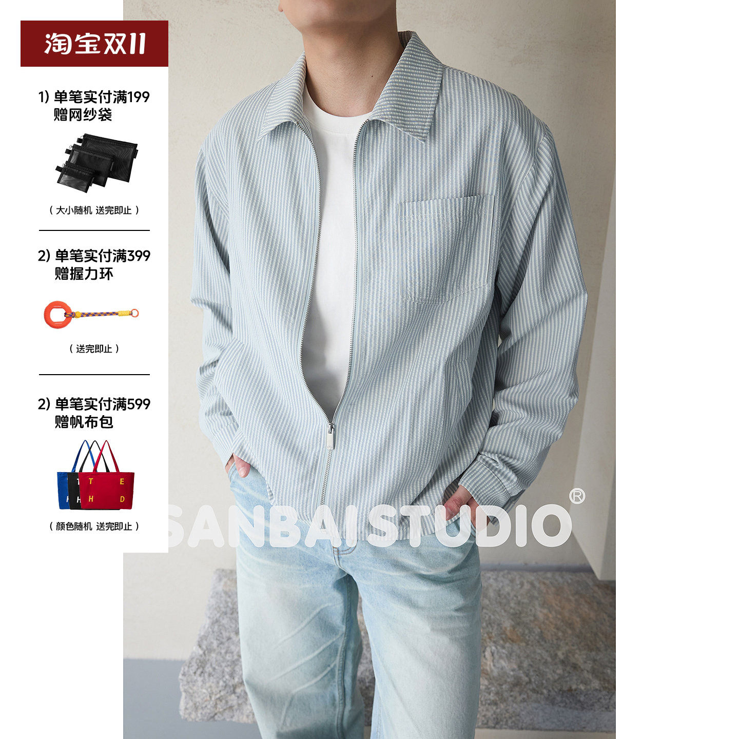 SANBAI 叁佰【条纹泡泡纱夹克】秋季新款流行上衣男士J01休闲外套