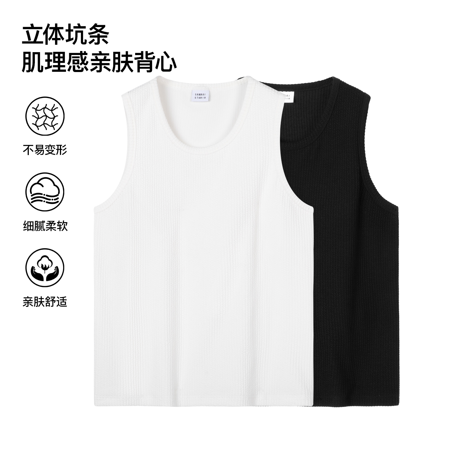 SANBAI叁佰纯色坑条纹无袖背心