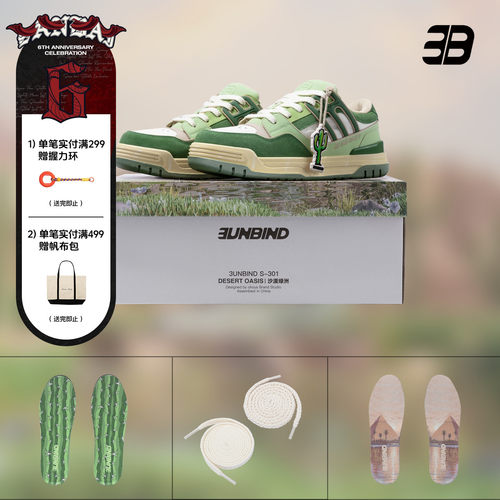 SANBAI【沙漠绿洲】3B大板鞋