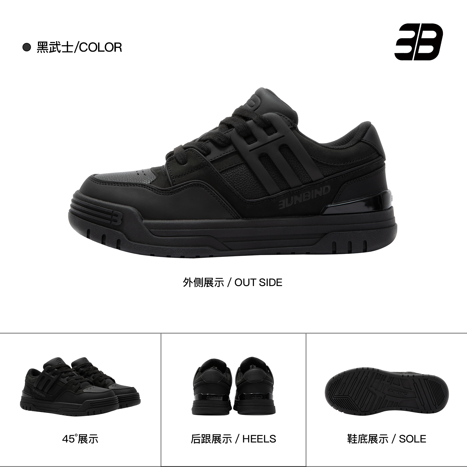 3unbind黑武士复古白运动板鞋
