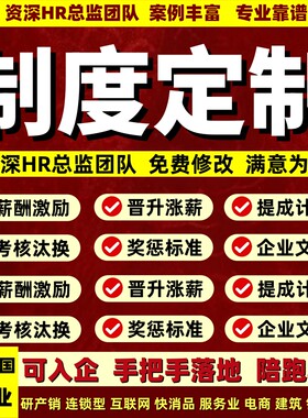 薪酬绩效制度方案定制
