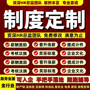 薪酬设计与绩效考核全案方案设计薪酬激励职级晋升体系人力资源